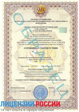 Образец сертификата соответствия Нарьян-Мар Сертификат ISO 13485